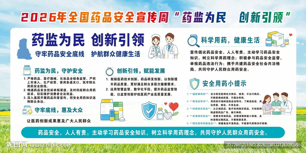 药监为民 创新引领
