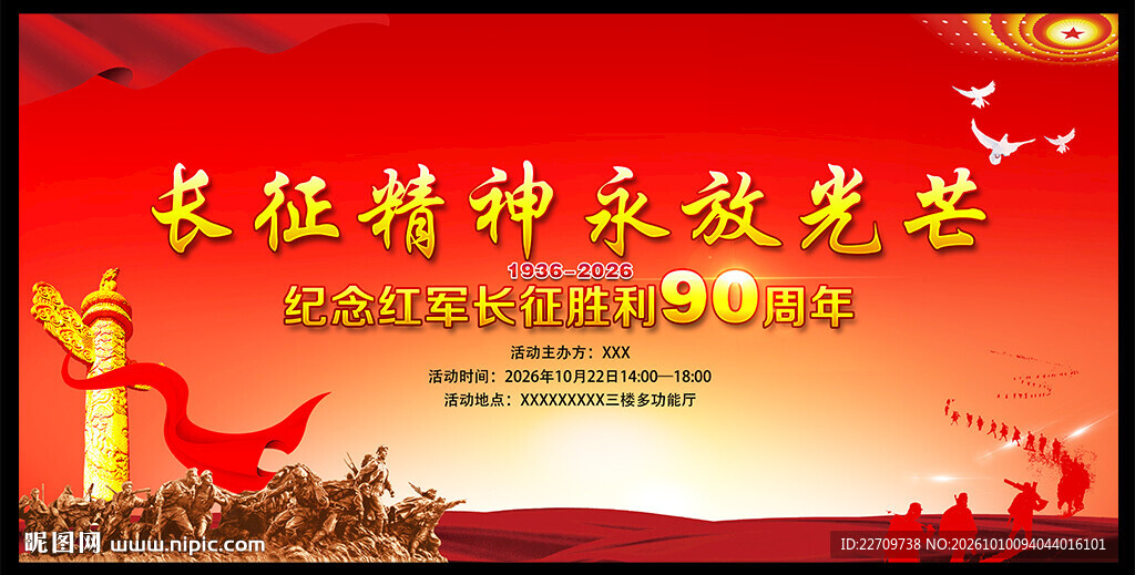 长征