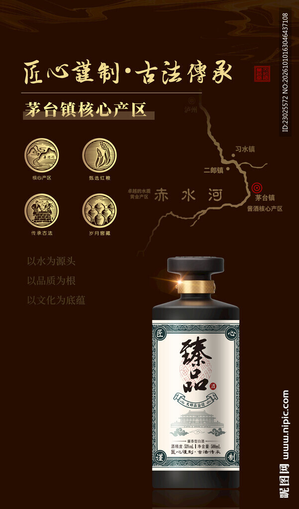 白酒海报设计