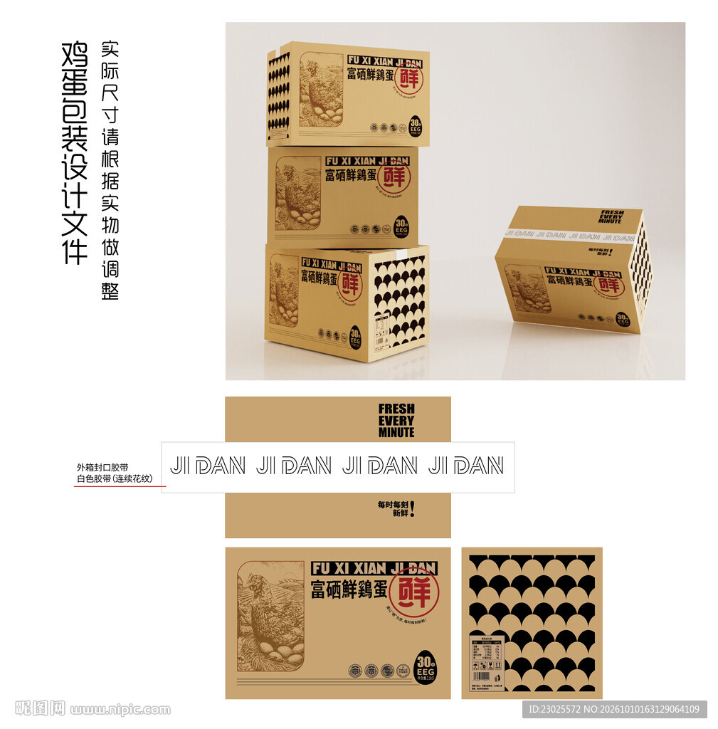 鸡蛋包装设计