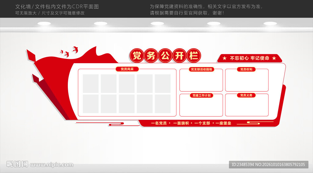 党务公开栏