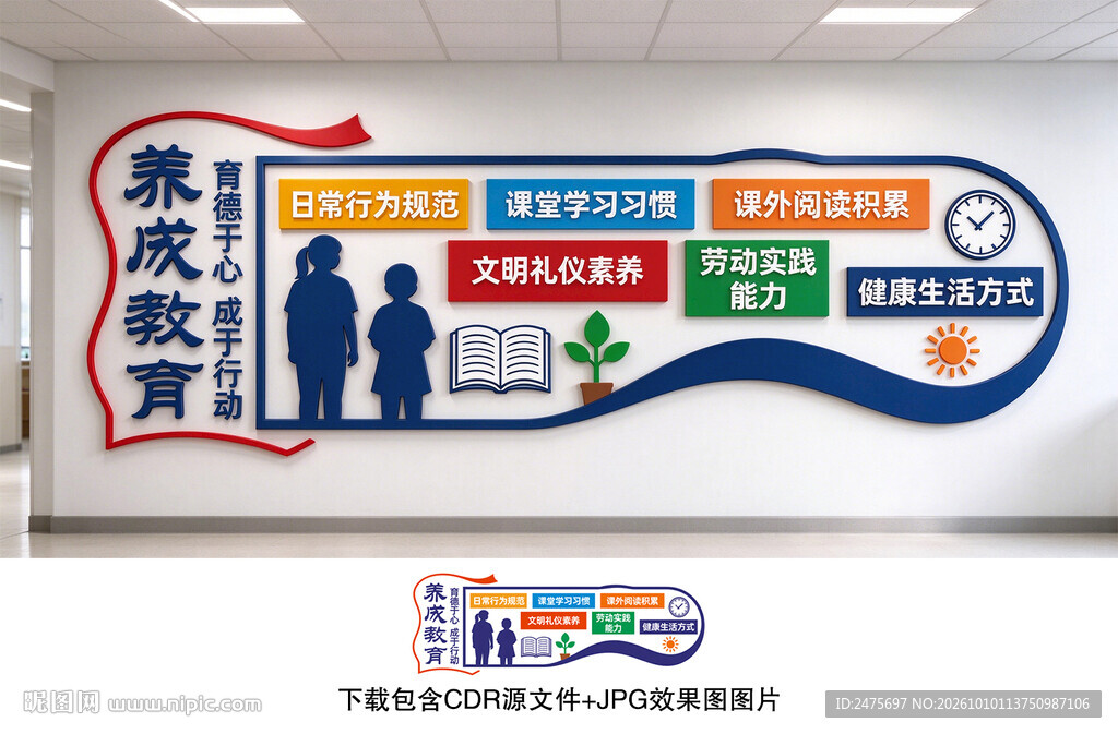 养成教育
