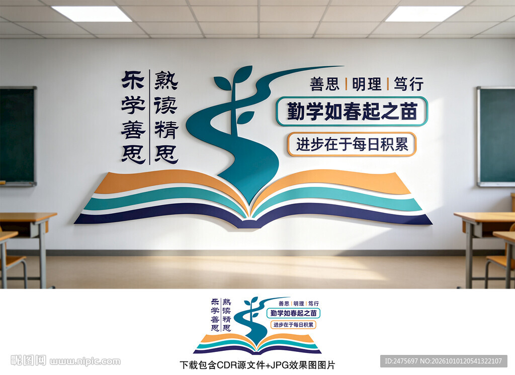 校园文化墙