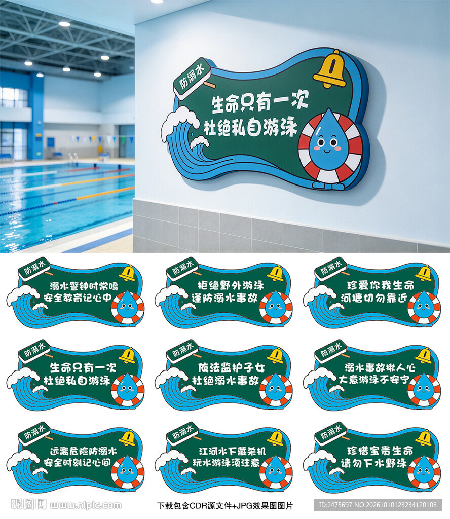 防溺水