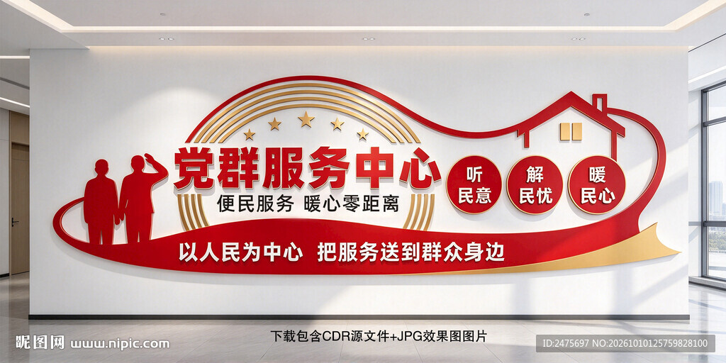 党群服务中心