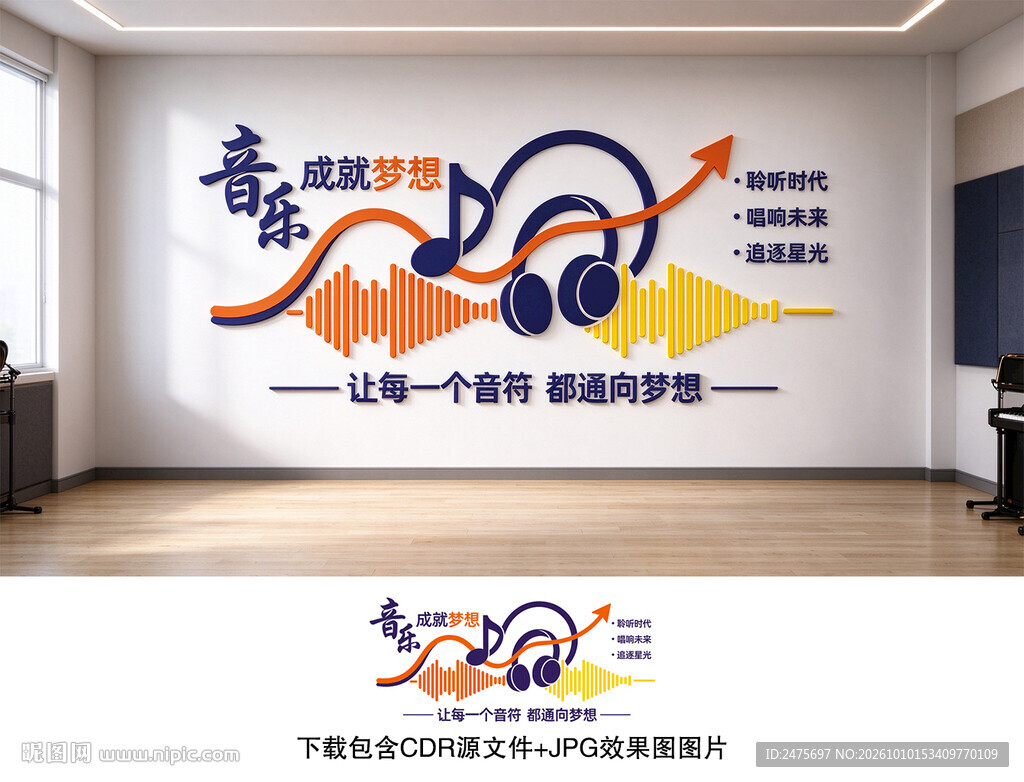 音乐文化墙