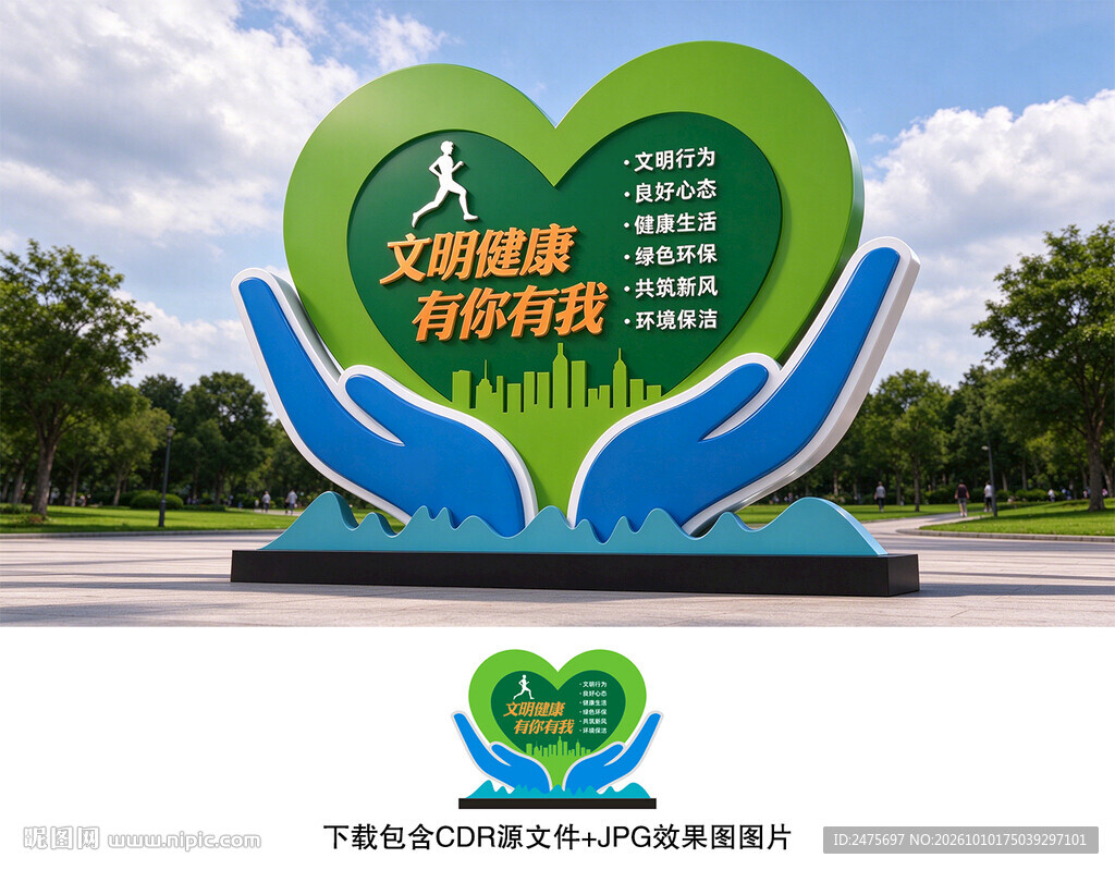 文明雕塑