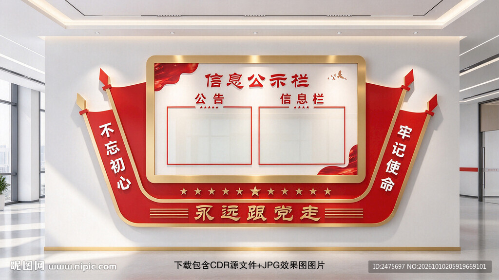 公示栏
