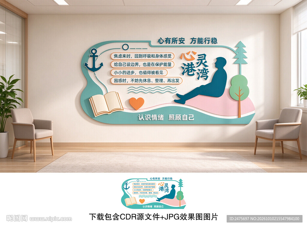 心理健康