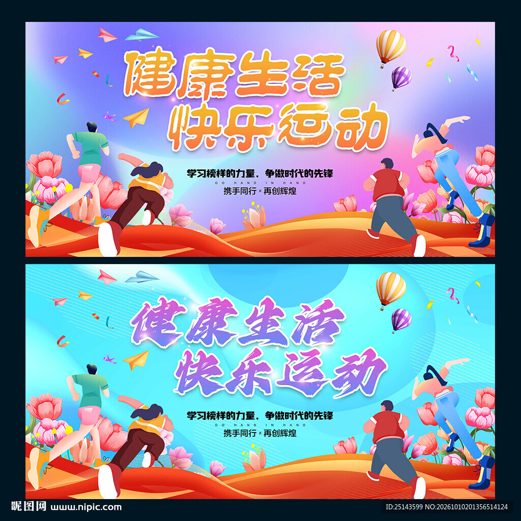 健康生活