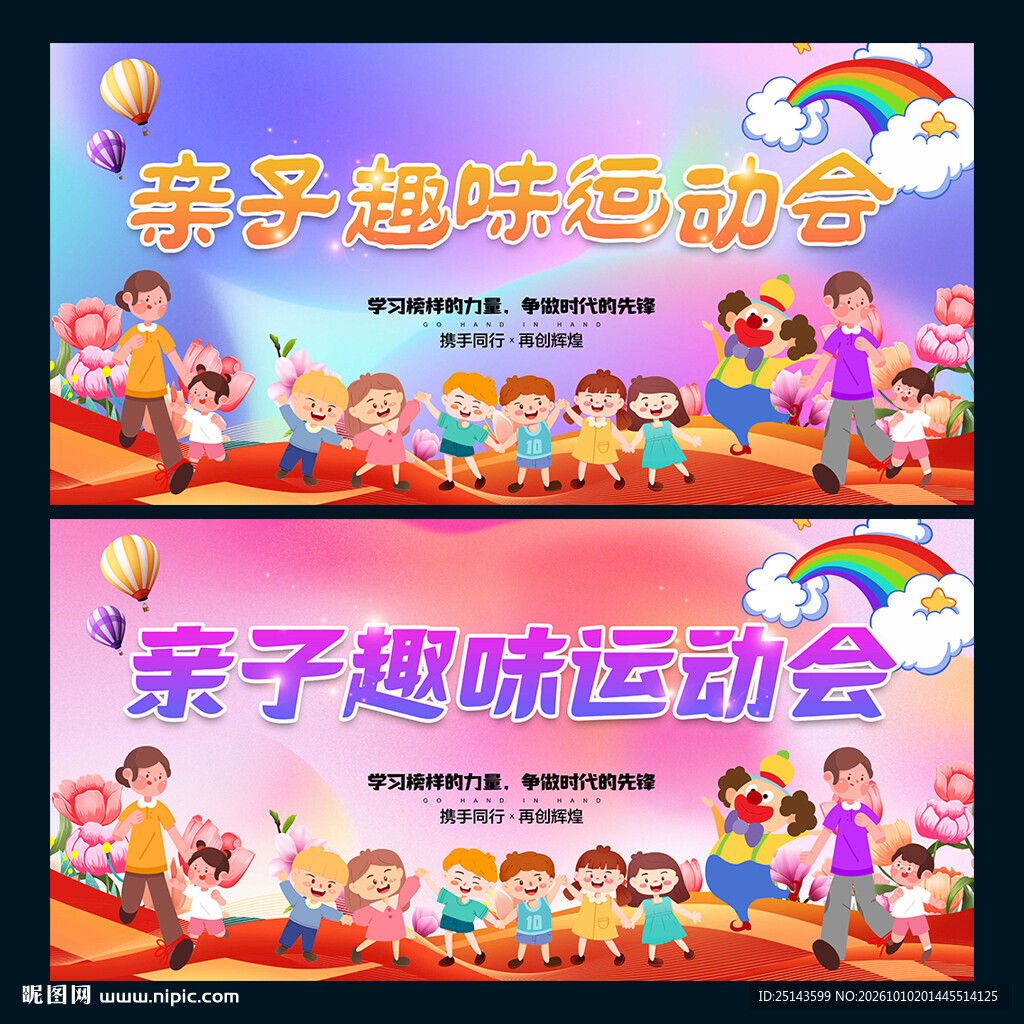 亲子运动会
