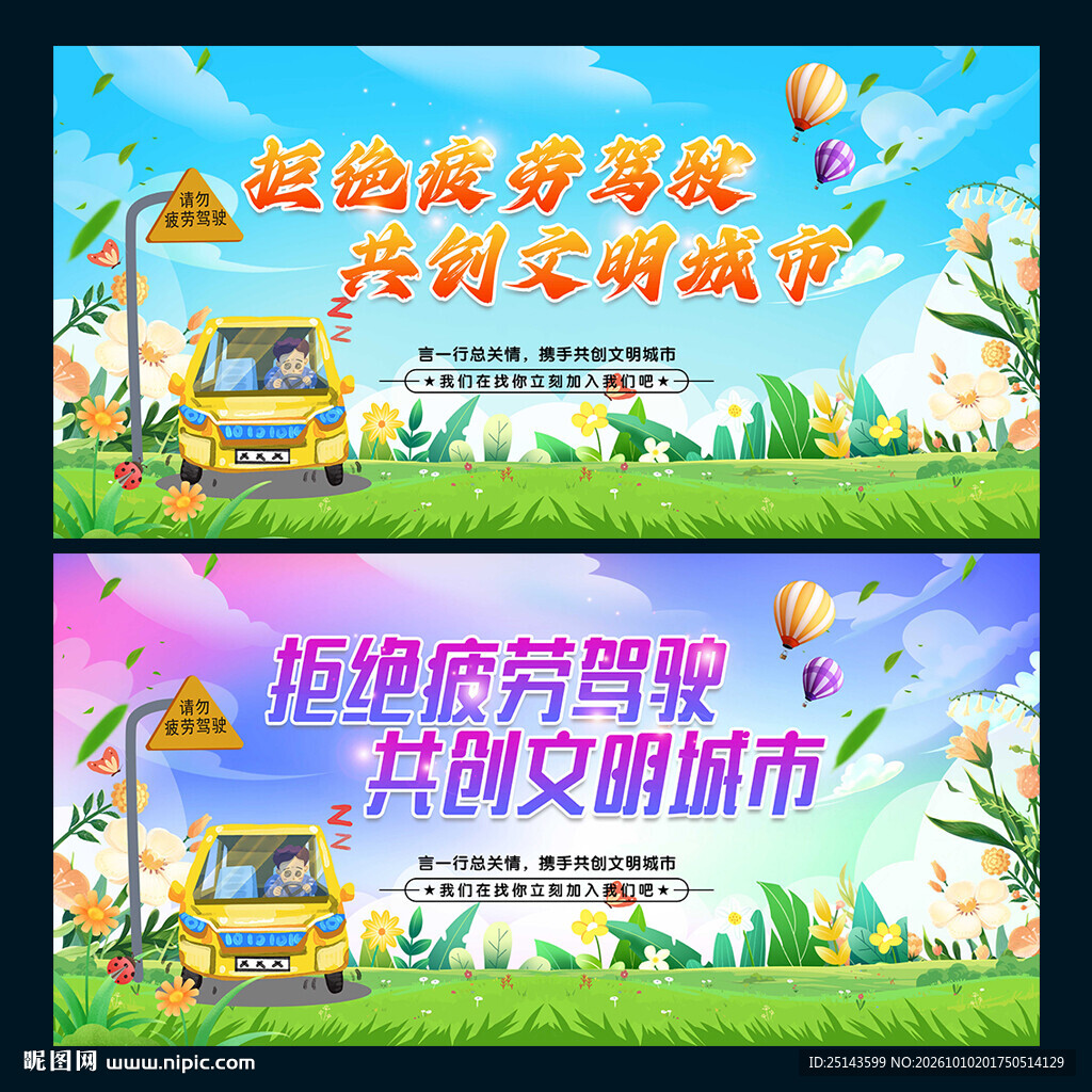 拒绝疲劳驾驶