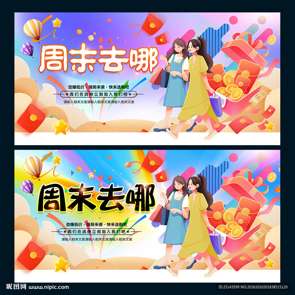 周末去哪 