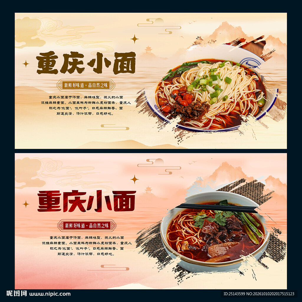 重庆小面