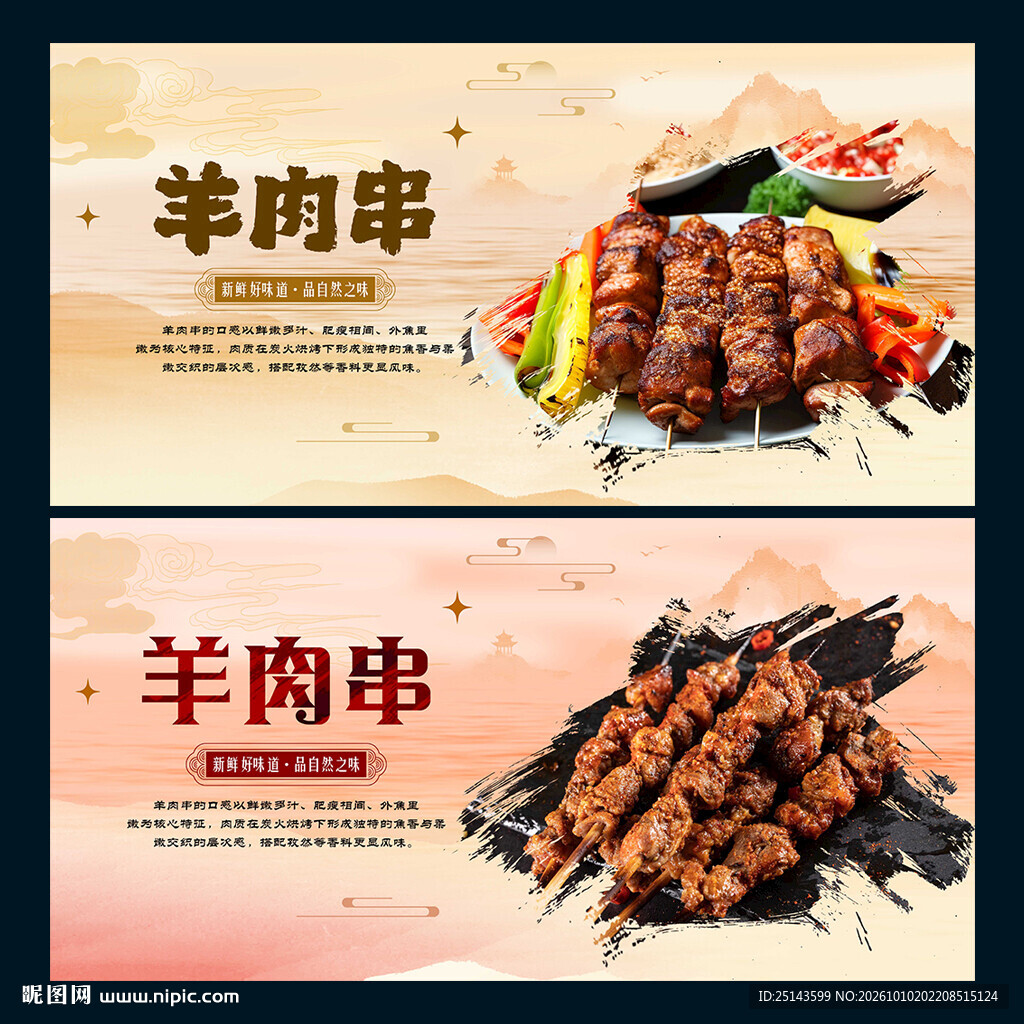 羊肉串