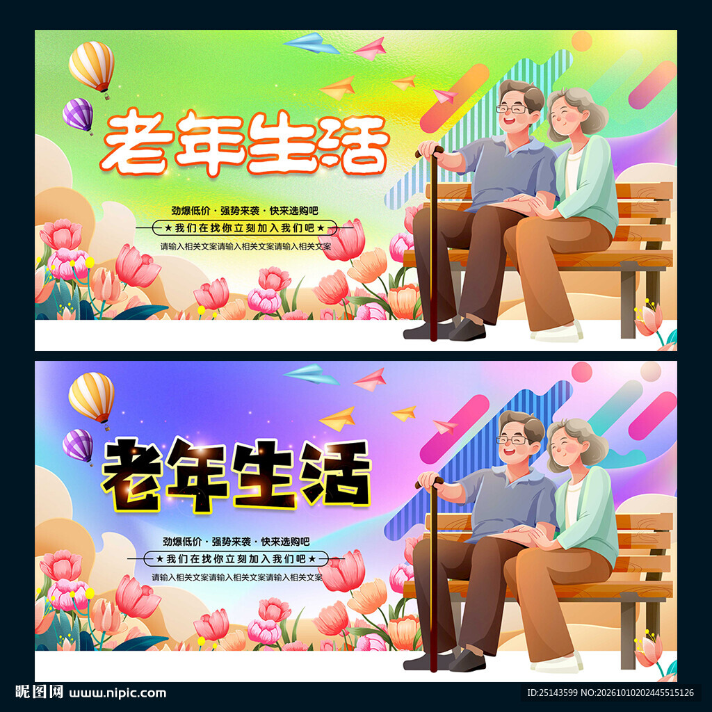 老年生活