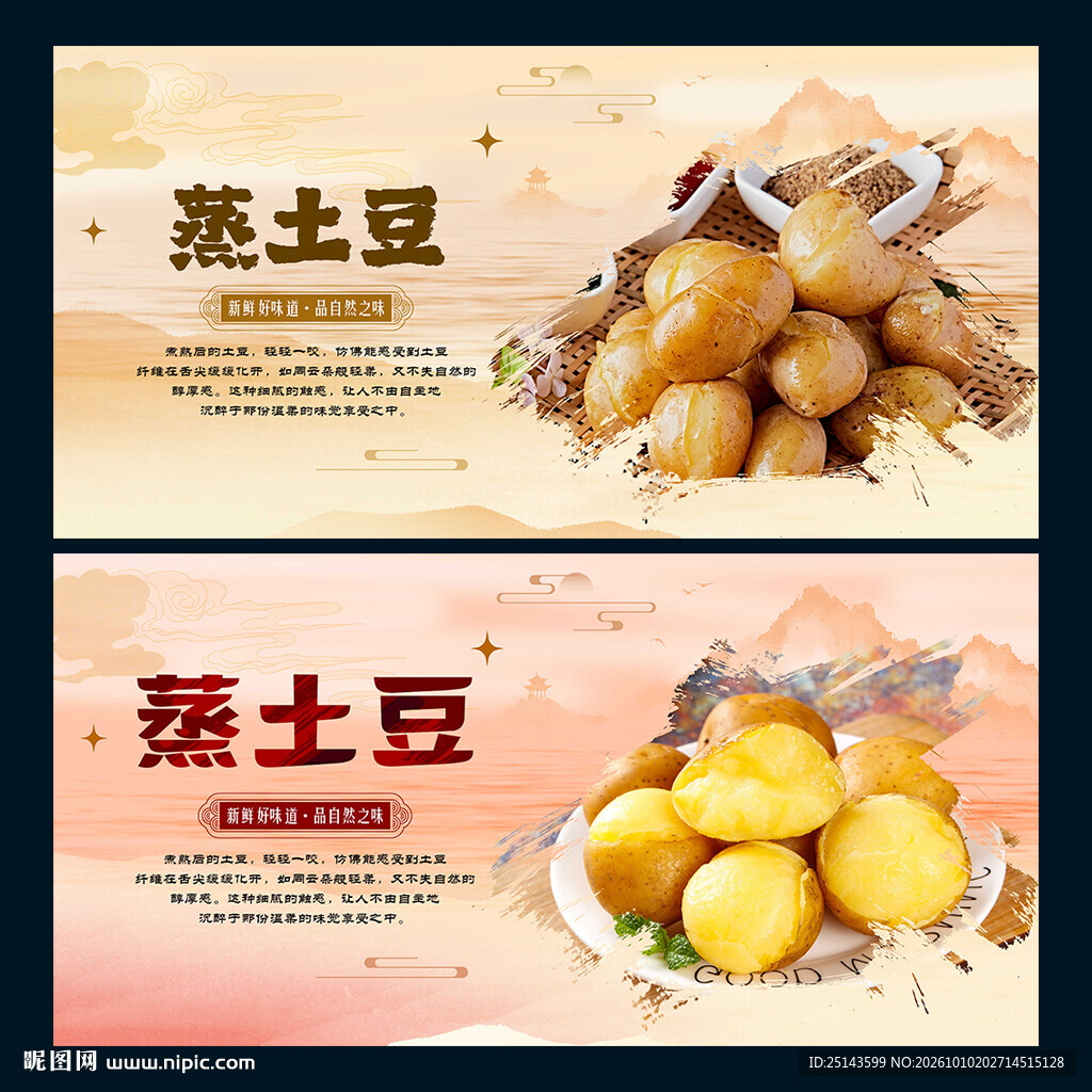 蒸土豆