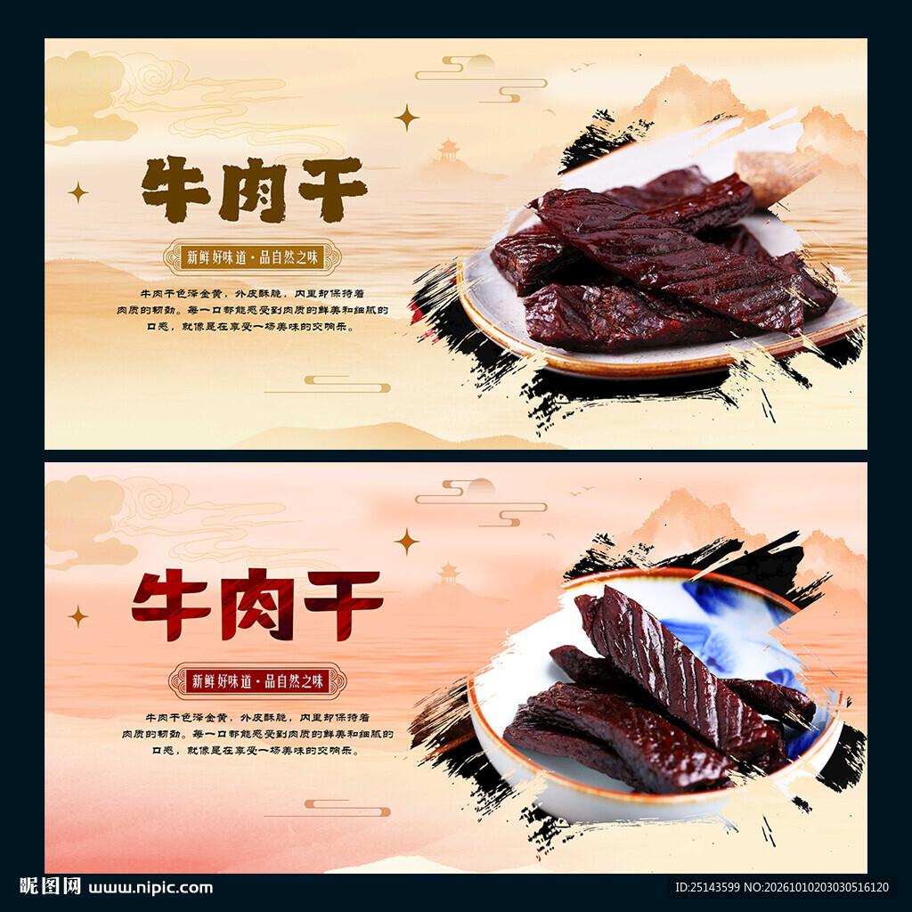 牛肉干