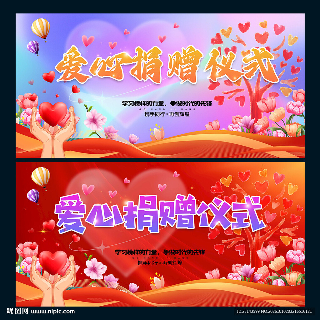 爱心捐赠仪式