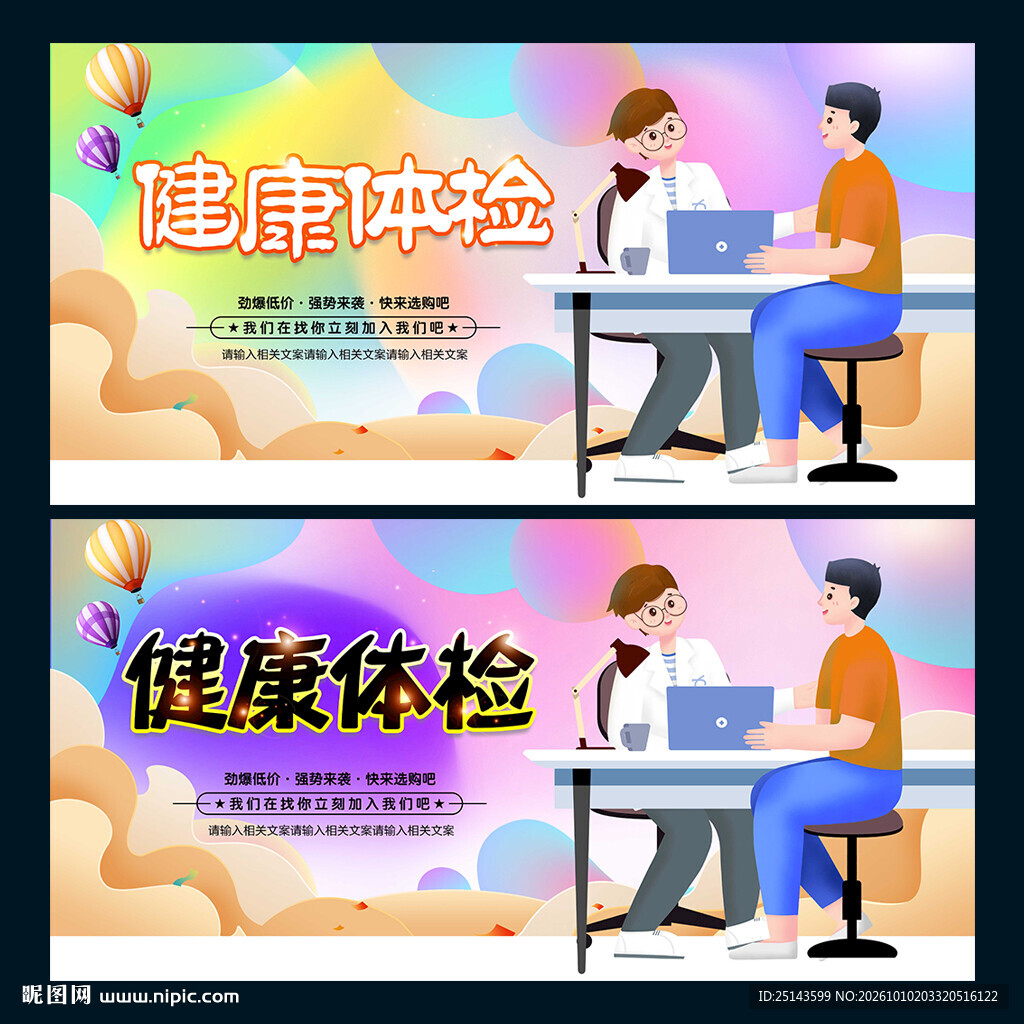 健康体检