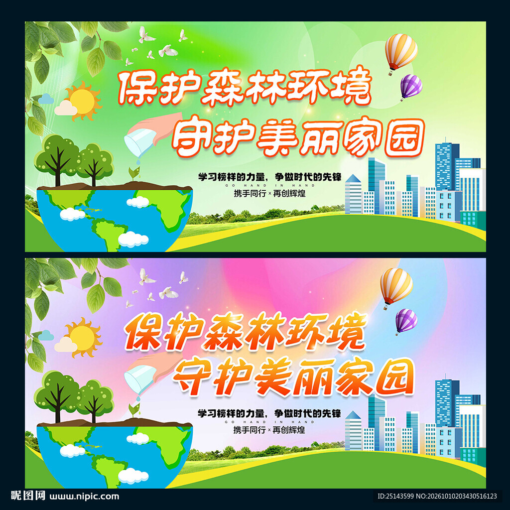 保护森林
