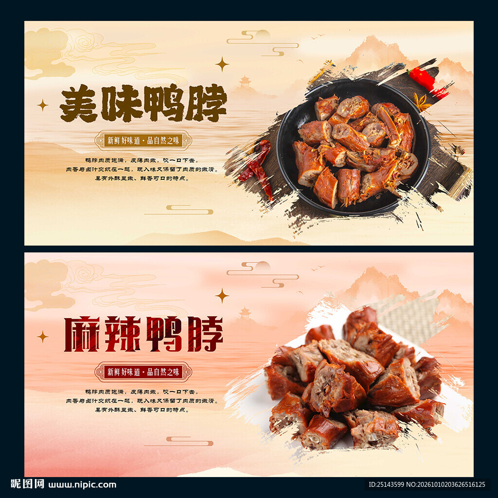 鸭脖