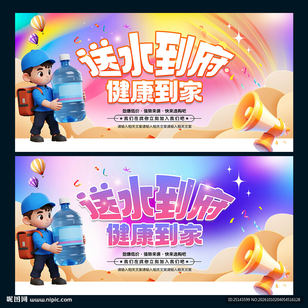 桶装水