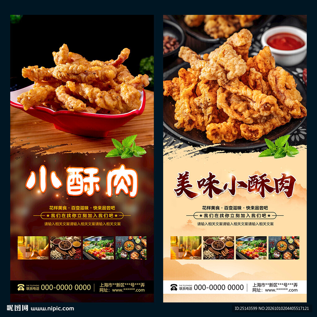 小酥肉