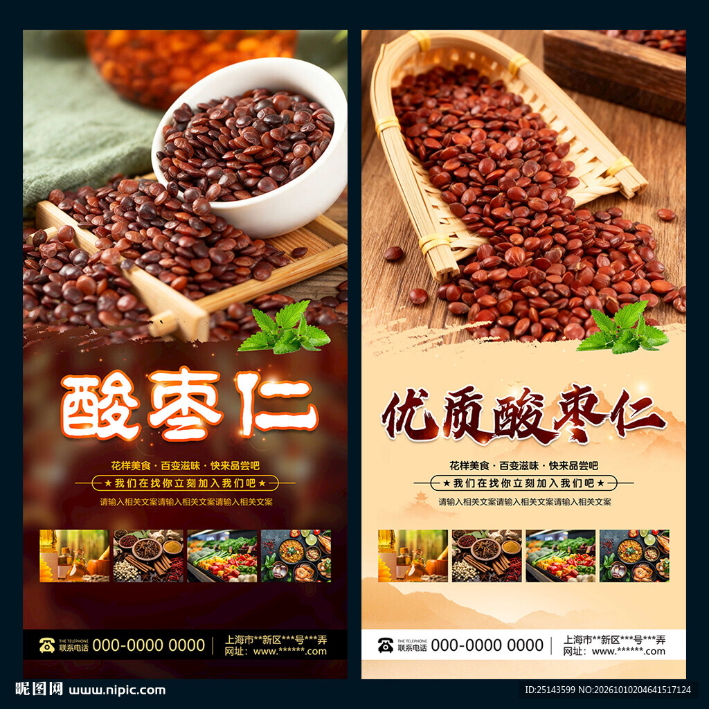 酸枣仁