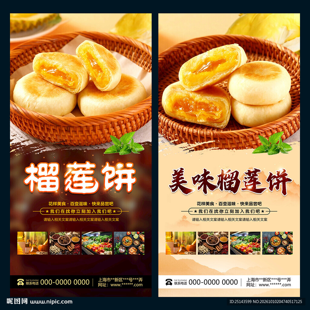 榴莲饼