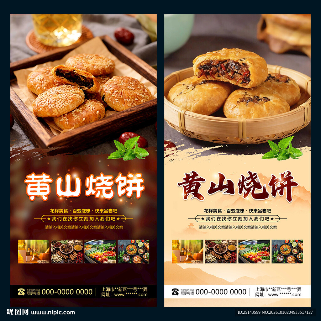 黄山烧饼