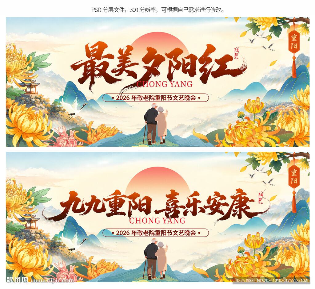 重阳节背景