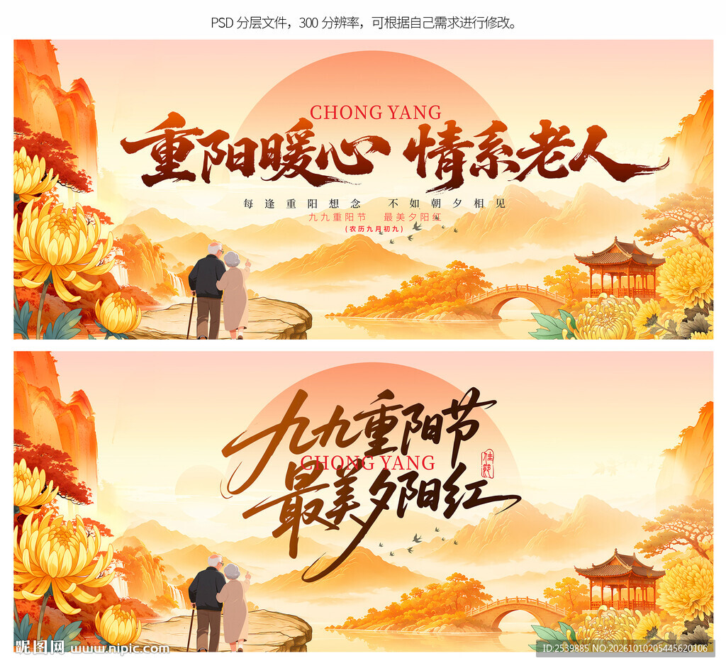 重阳节晚会