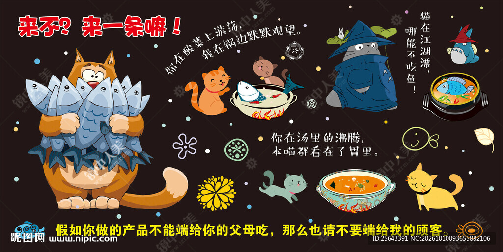 鱼店宣传画