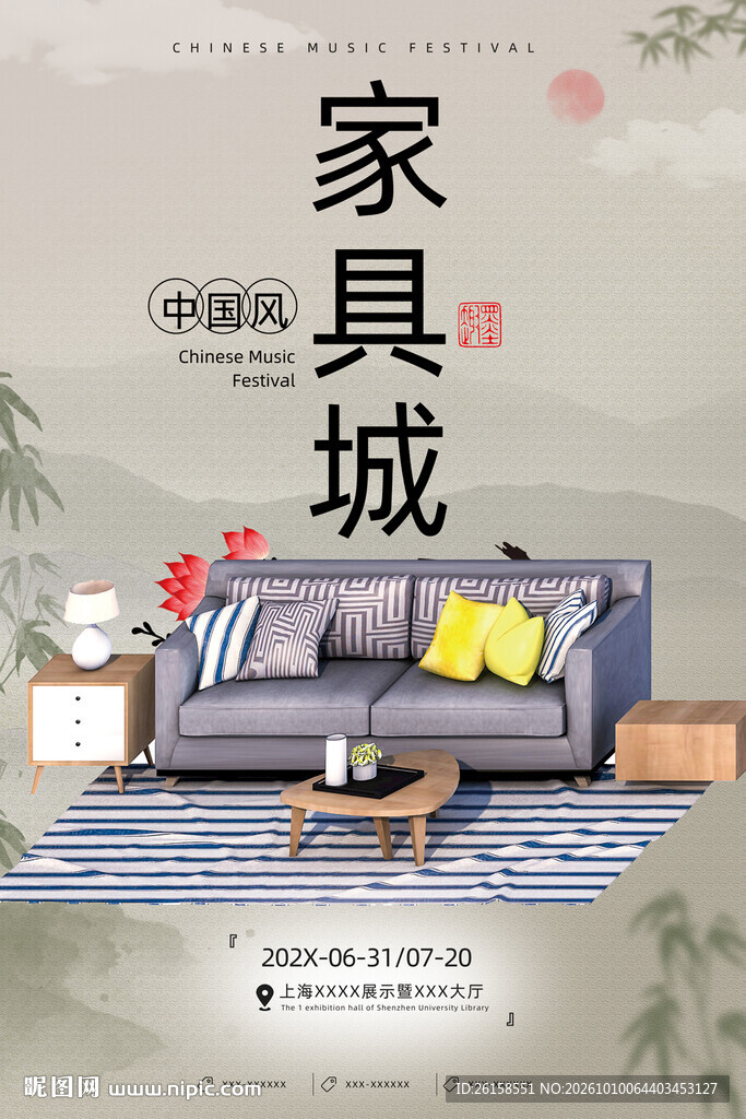 家具