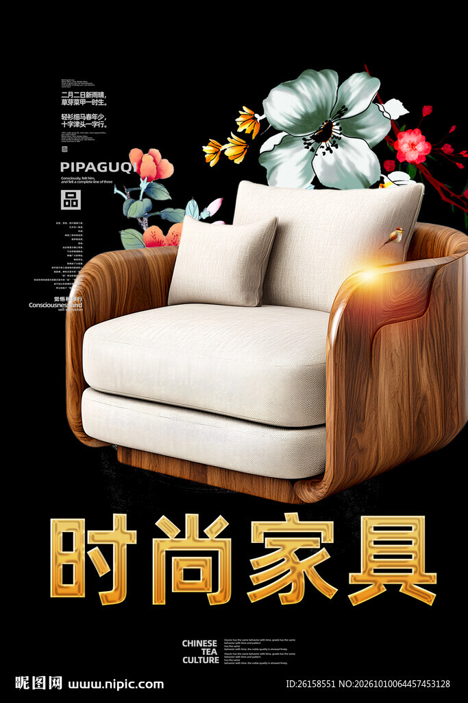 家具