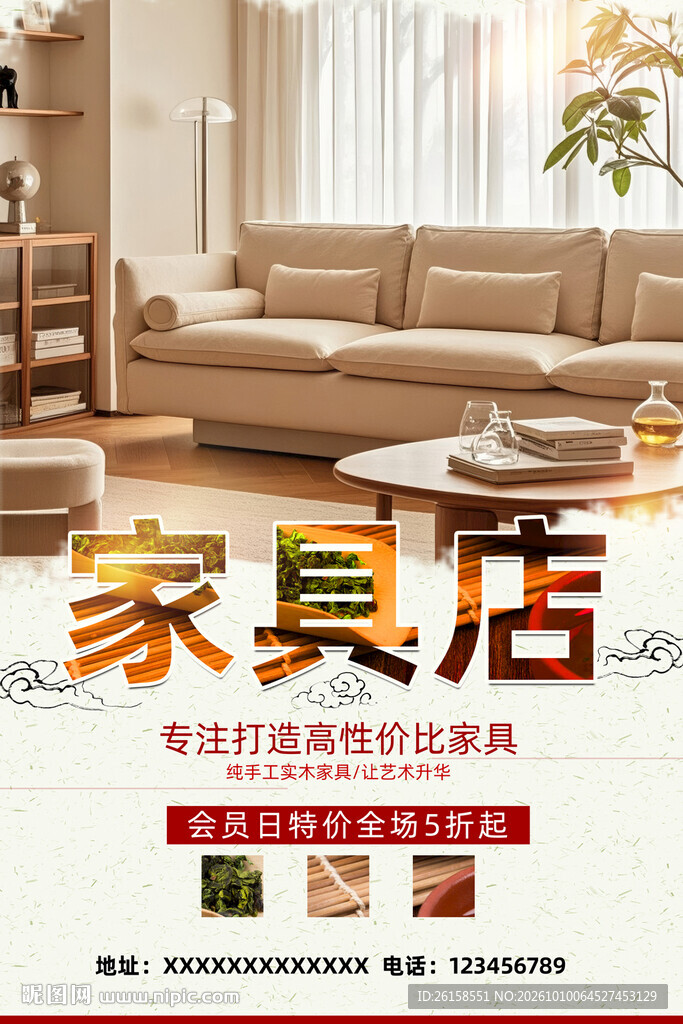 家具