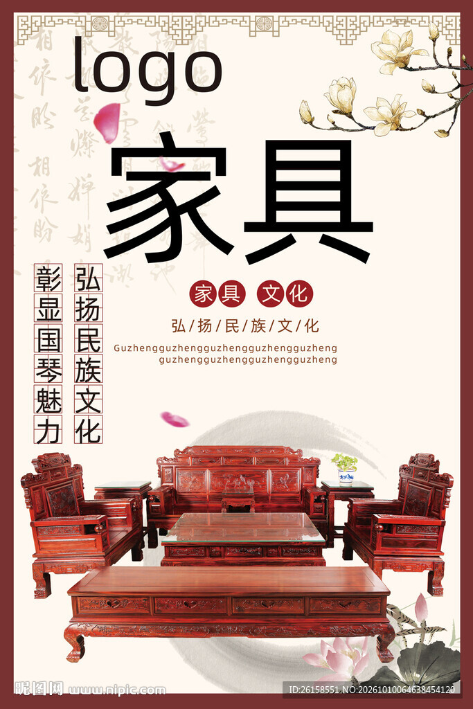 家具