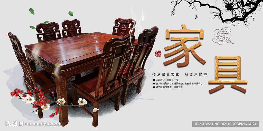 家具