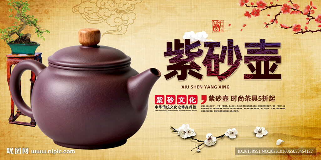 紫砂壶