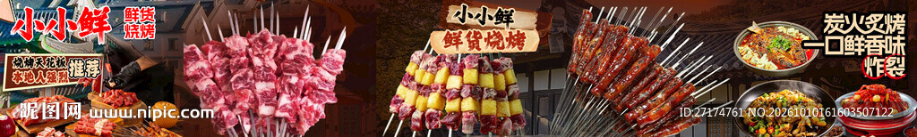 日式烤肉五连图