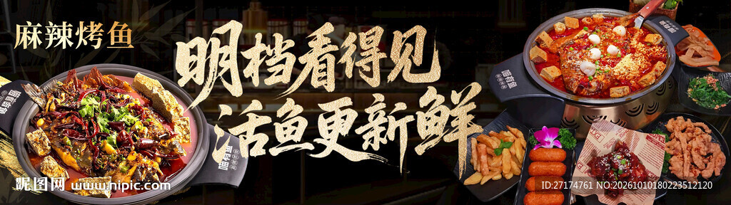 烤鱼套餐连图