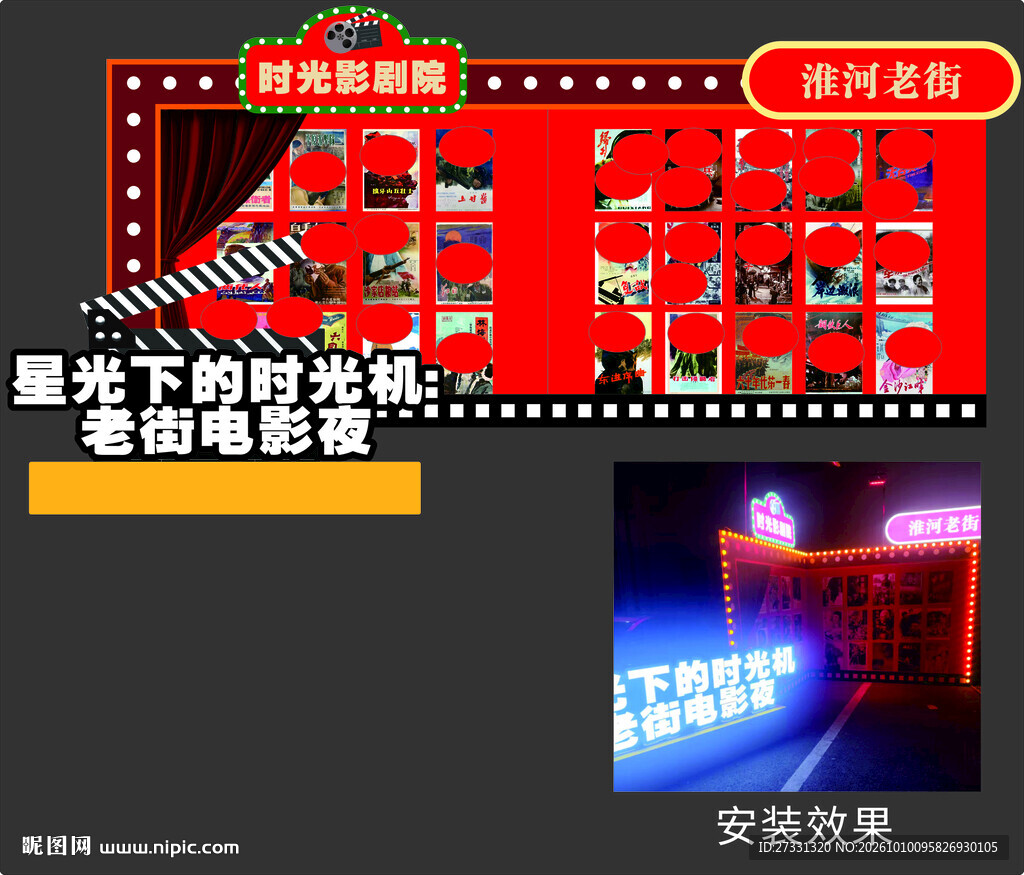 老街电影夜主题灯牌