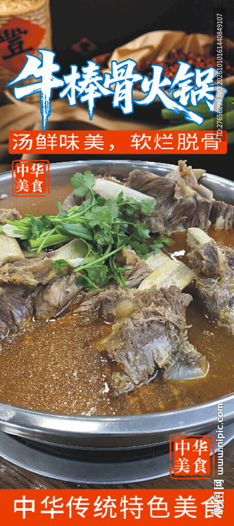 牛棒骨火锅