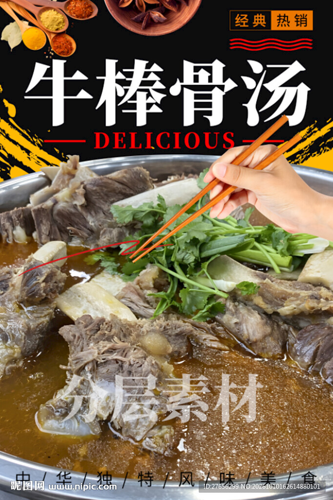 牛棒骨汤