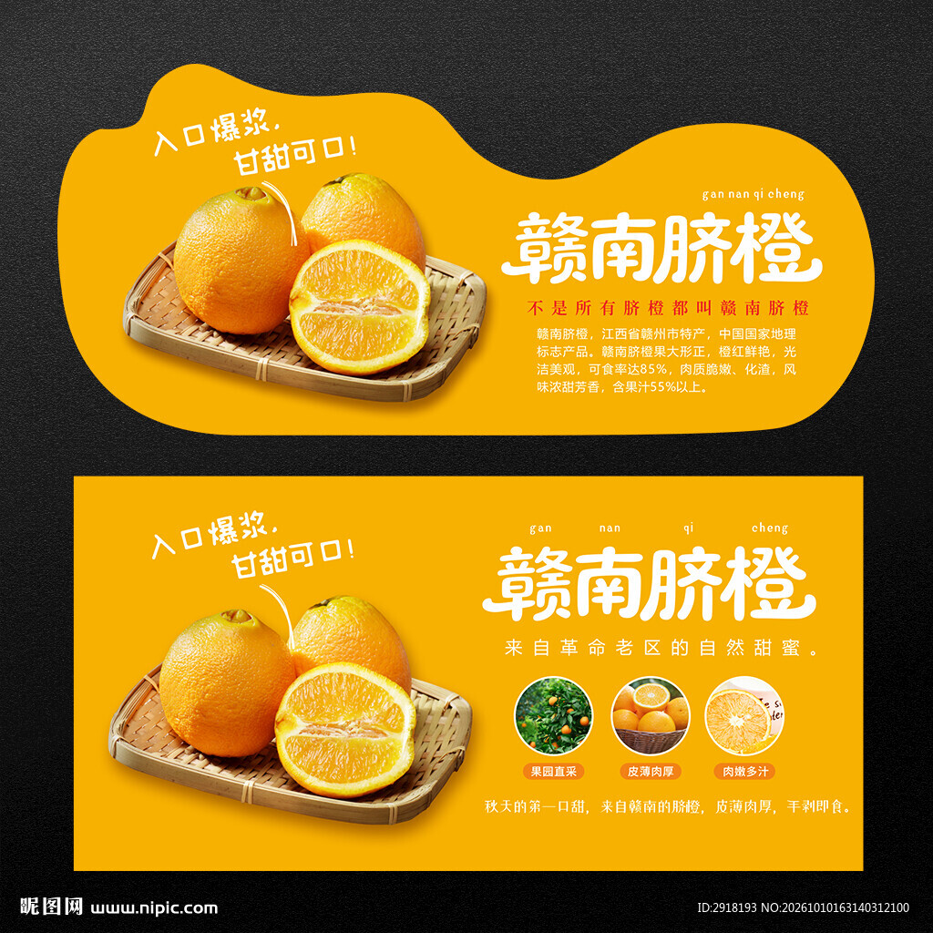 赣南脐橙