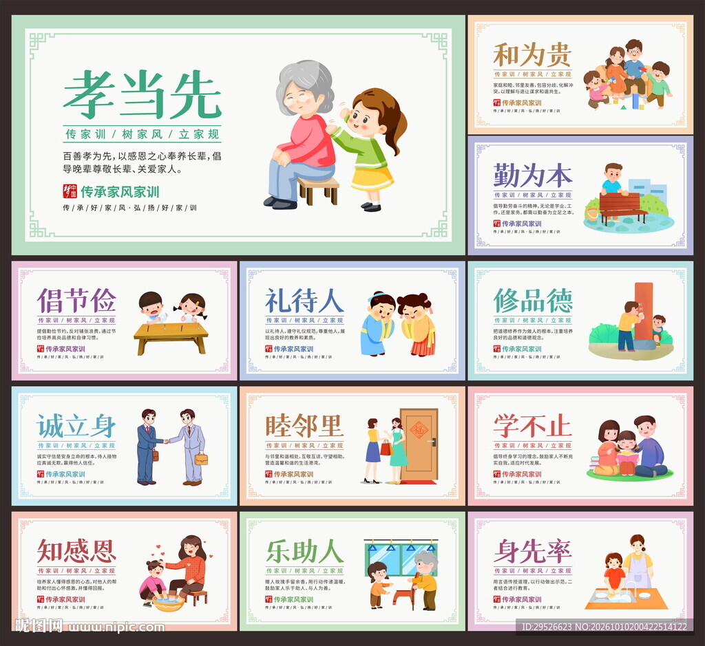 家风家训