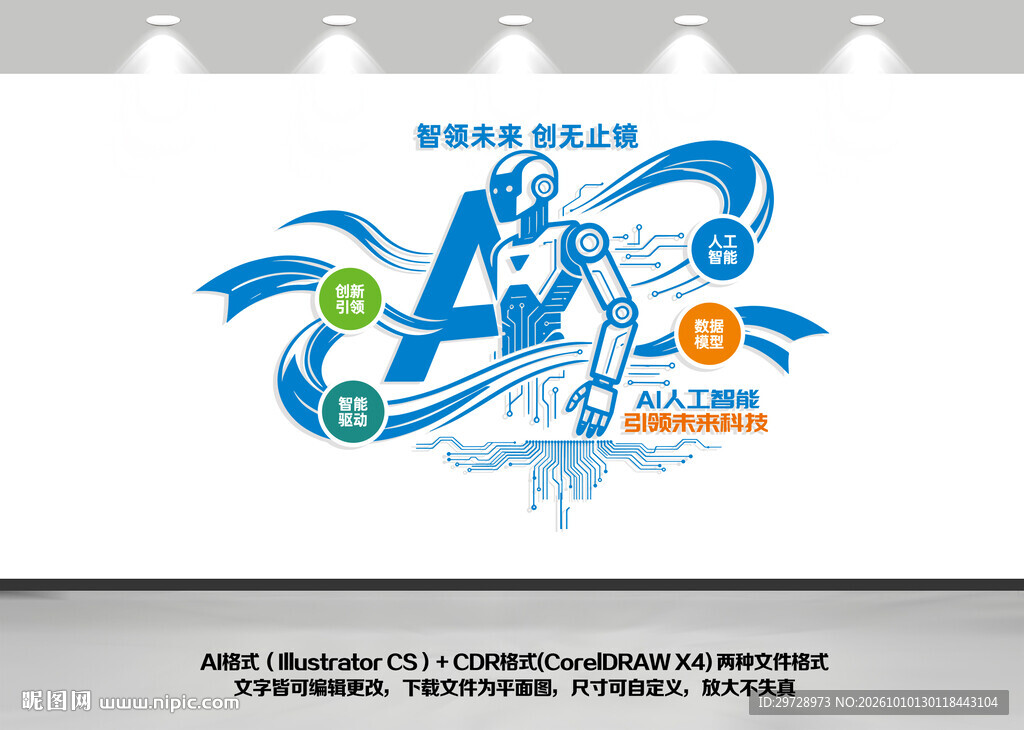 ai人工智能科技文化墙