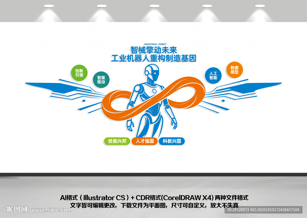 ai人工智能机器人企业文化墙