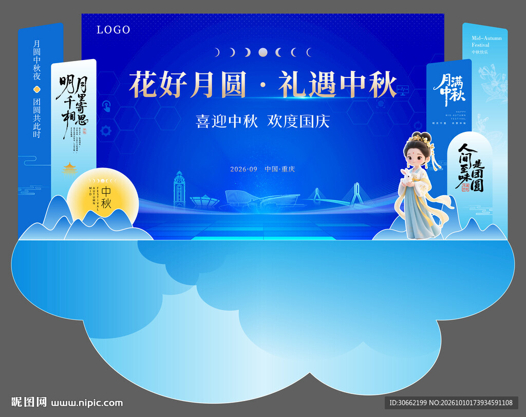 中秋美陈打卡区